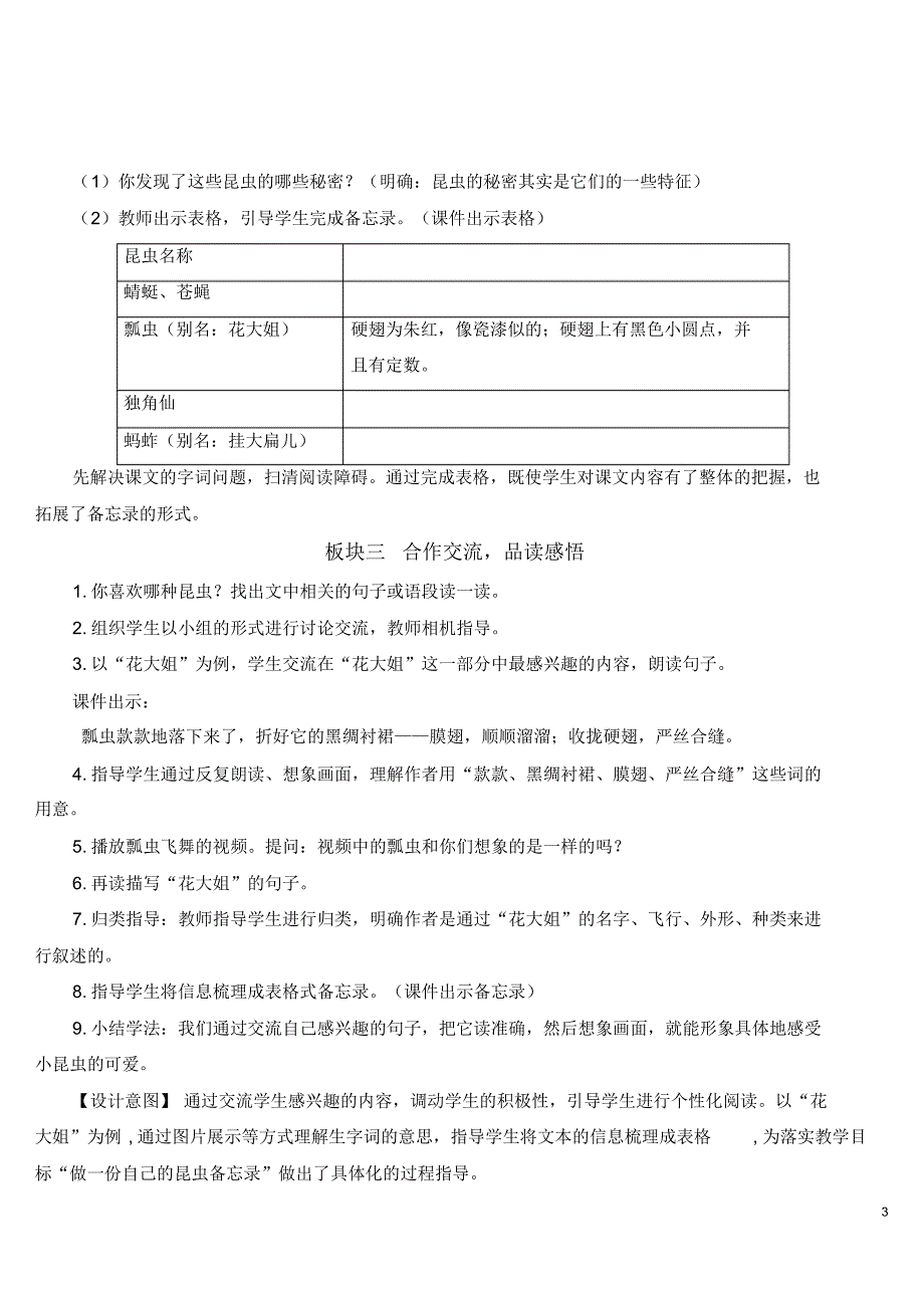 部编版三年级语文下册4昆虫备忘录【教案】_第3页