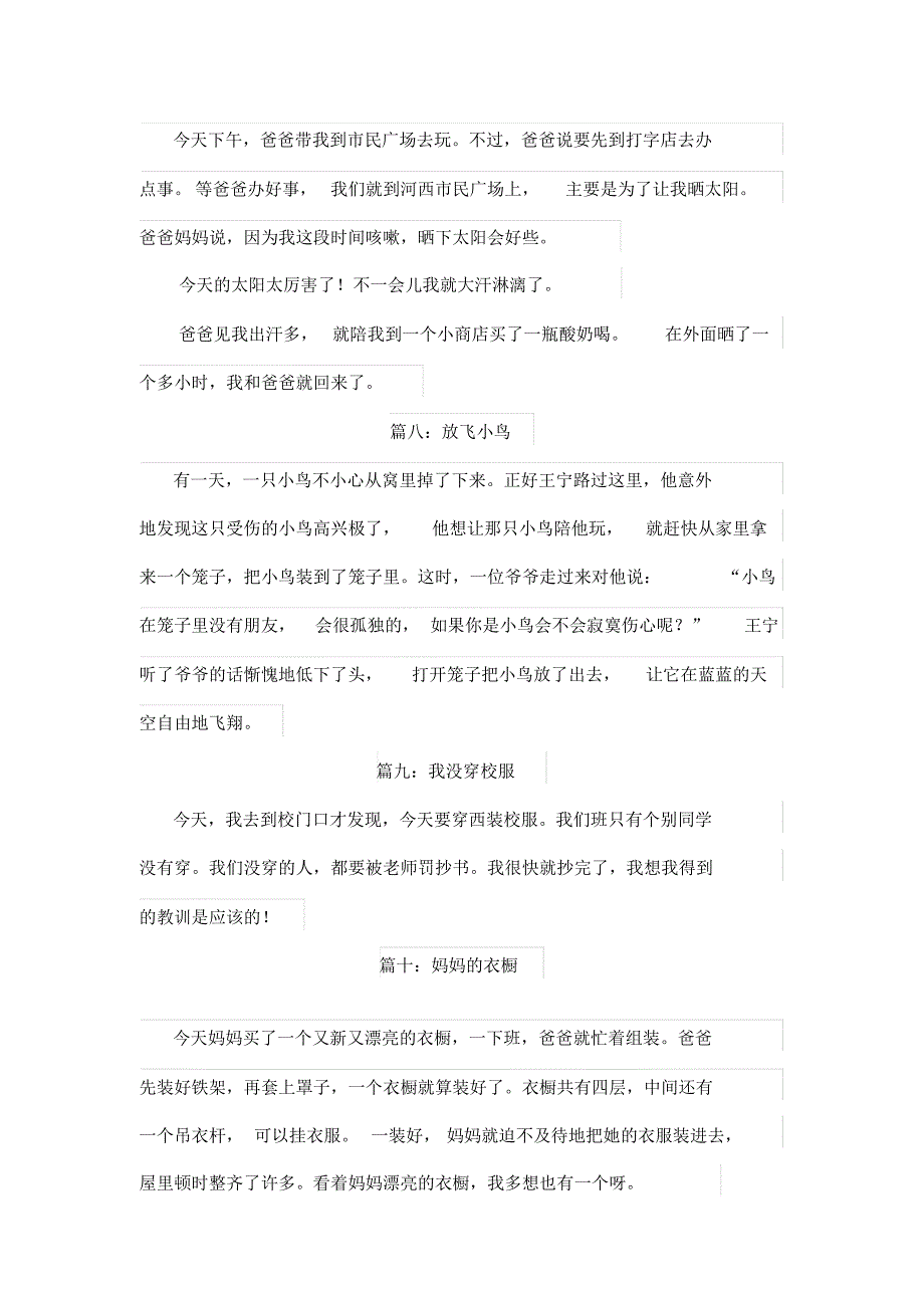 小学生日记大全共26篇人教(部编版)_第3页