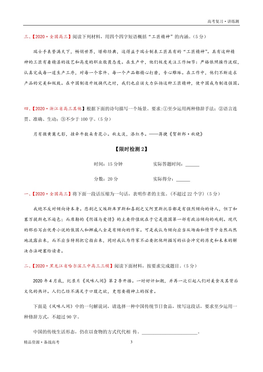 2021年高考语文一轮复习讲练测：考点38语言文字运用—扩展语句、压缩语段（检测）（原卷版）_第3页