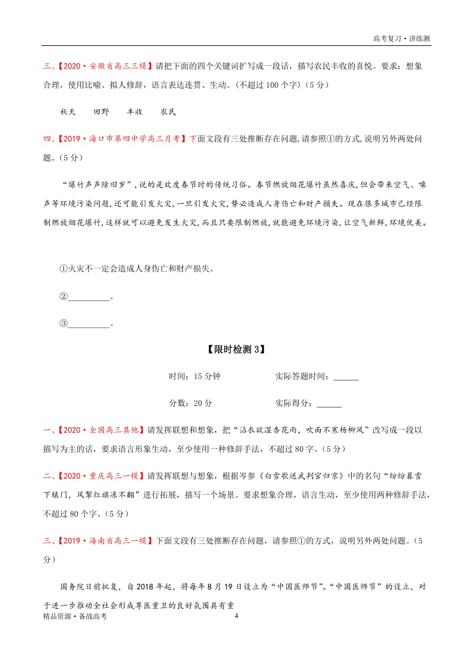 2021年高考语文一轮复习讲练测：考点38语言文字运用—扩展语句、压缩语段（检测）（原卷版）_第4页