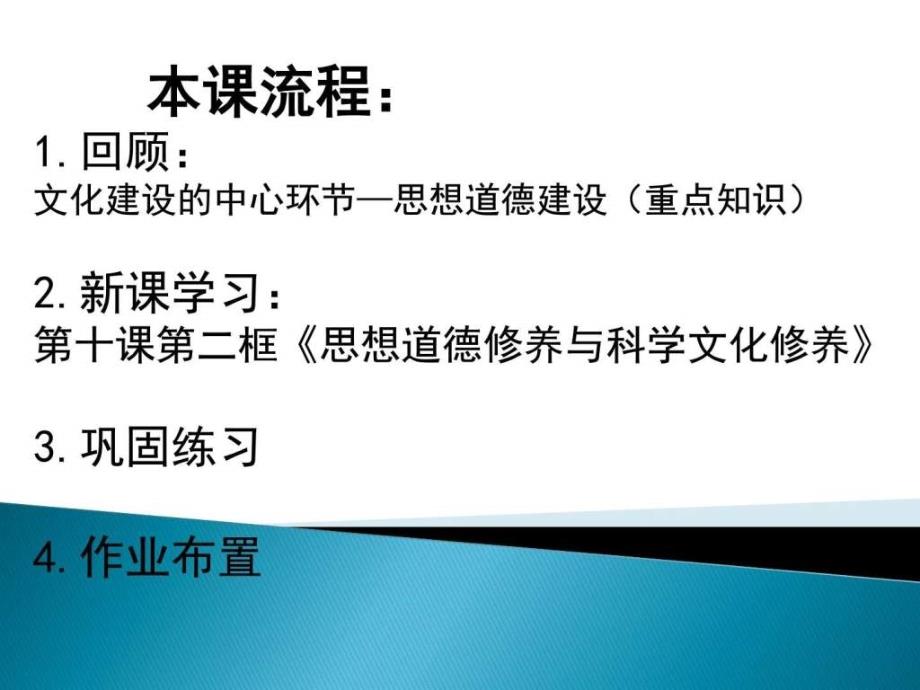 思想道德修养与科学文化修养 课件1图文_第1页