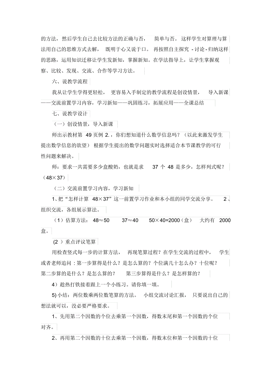 2020人教部编版三年级下册数学《两位数乘两位数(进位)的笔算方法》说课稿_第2页