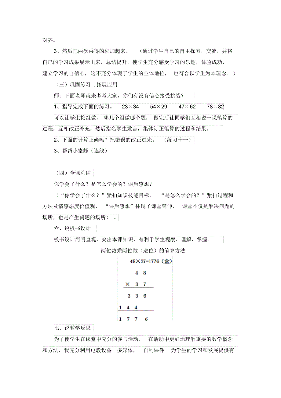 2020人教部编版三年级下册数学《两位数乘两位数(进位)的笔算方法》说课稿_第3页