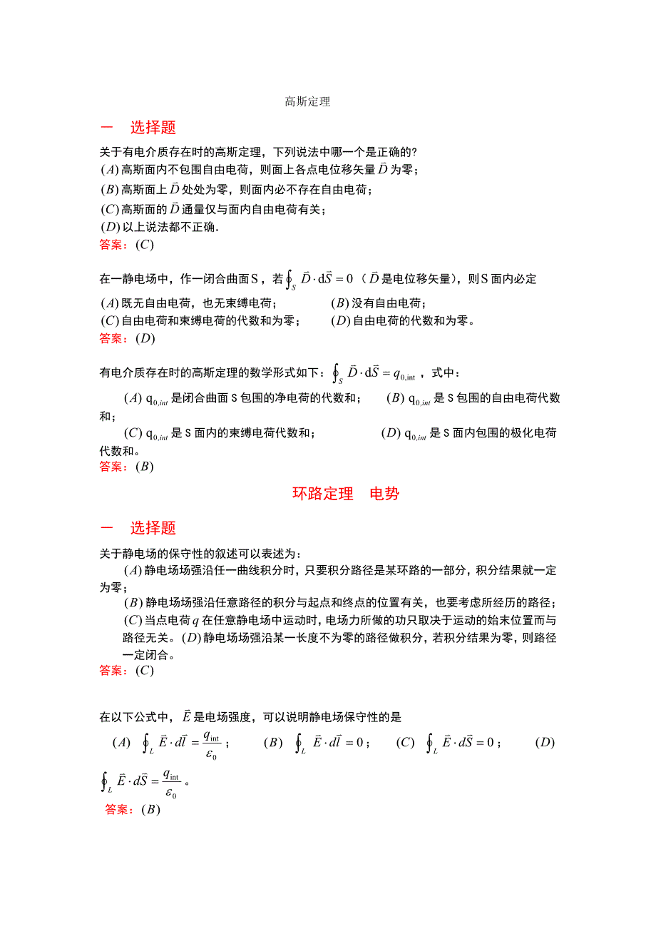 电学大学物理学期末复习_第1页