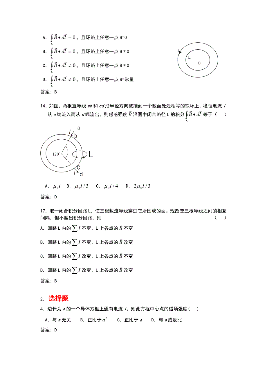 电学大学物理学期末复习_第3页