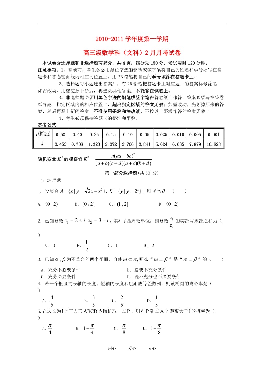 广东省2011届高三数学2月月考试题 文 新人教A版【会员独享】_第1页