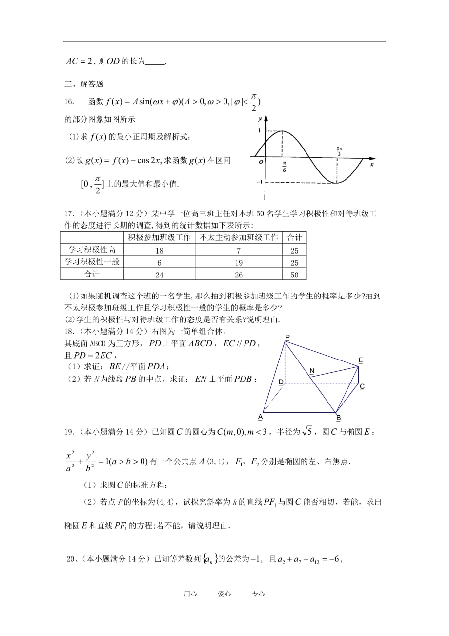 广东省2011届高三数学2月月考试题 文 新人教A版【会员独享】_第3页