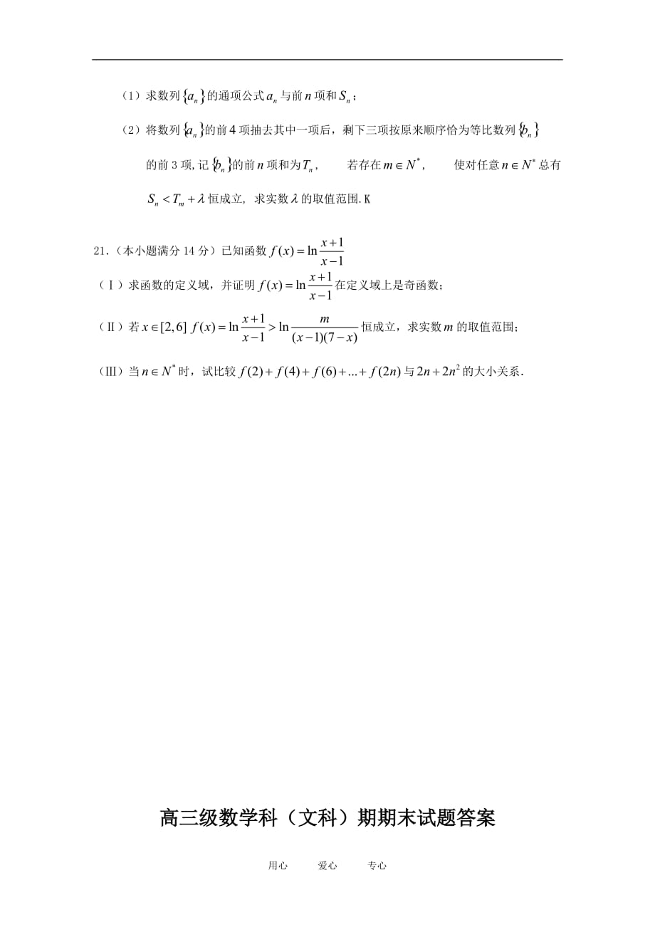 广东省2011届高三数学2月月考试题 文 新人教A版【会员独享】_第4页