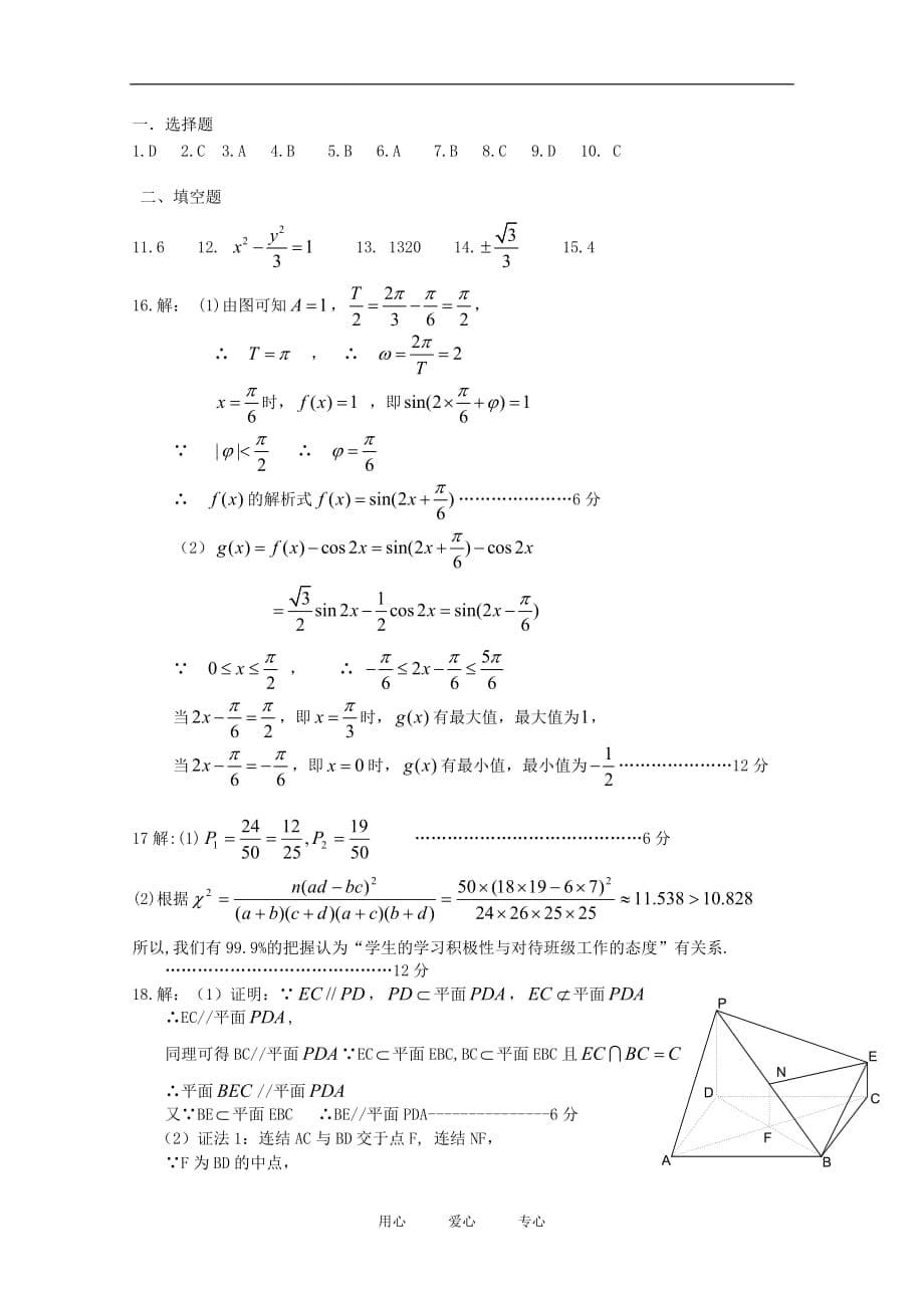 广东省2011届高三数学2月月考试题 文 新人教A版【会员独享】_第5页