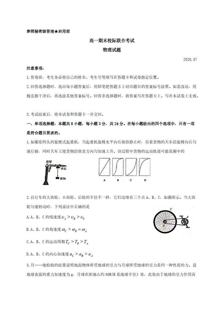 山东省日照市2019-2020学年高一下学期期末考试物理试题_第1页