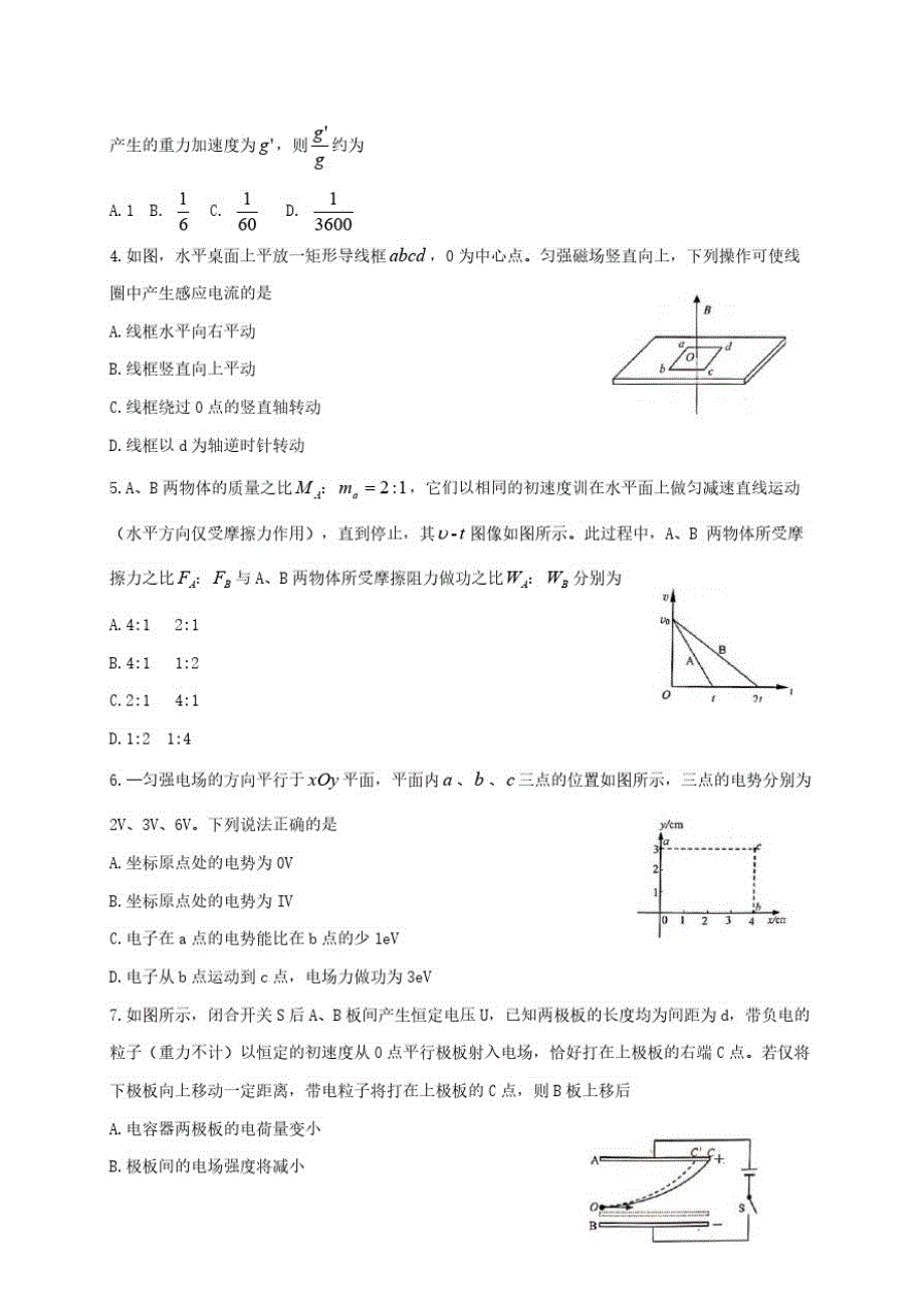 山东省日照市2019-2020学年高一下学期期末考试物理试题_第2页