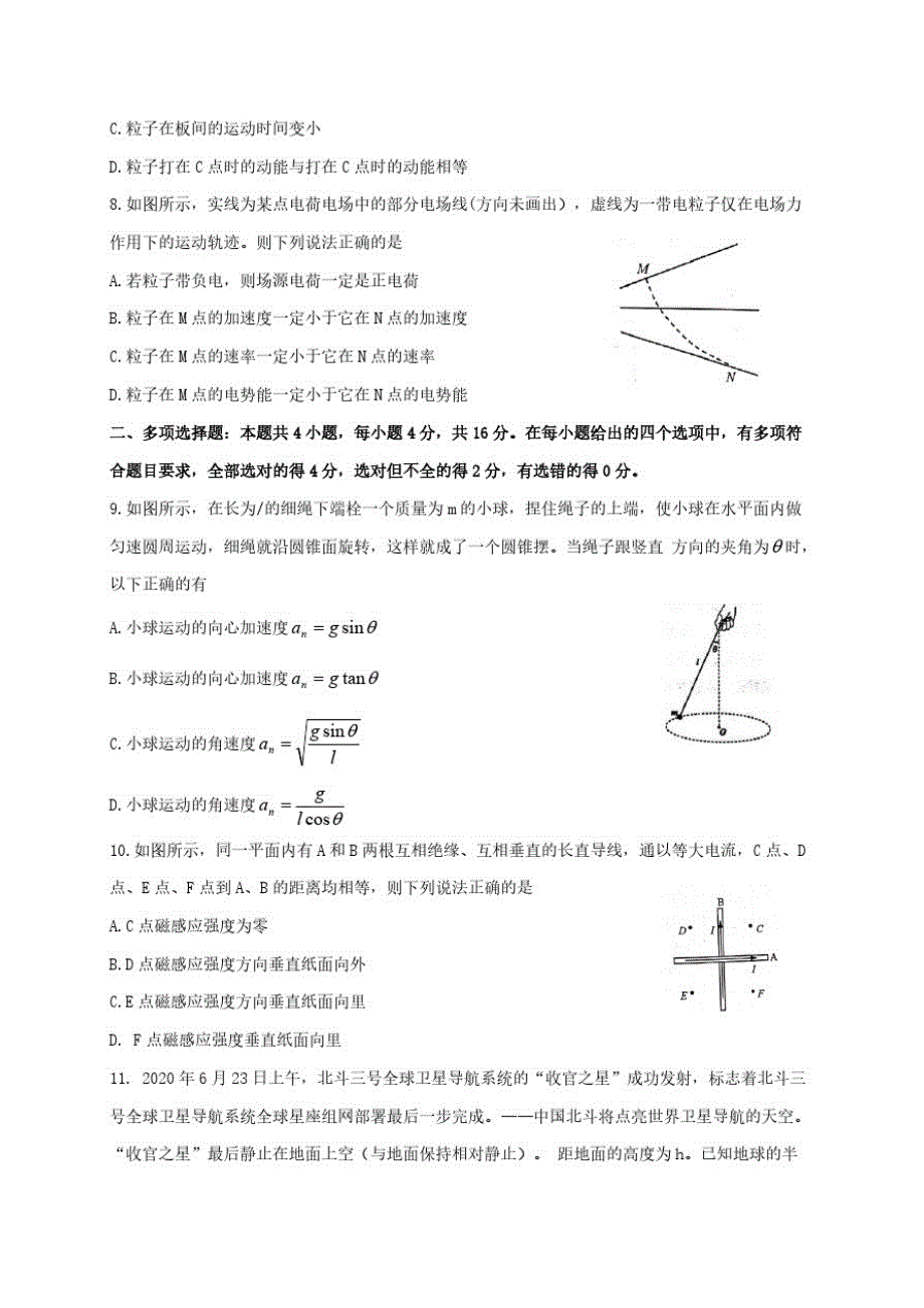 山东省日照市2019-2020学年高一下学期期末考试物理试题_第3页