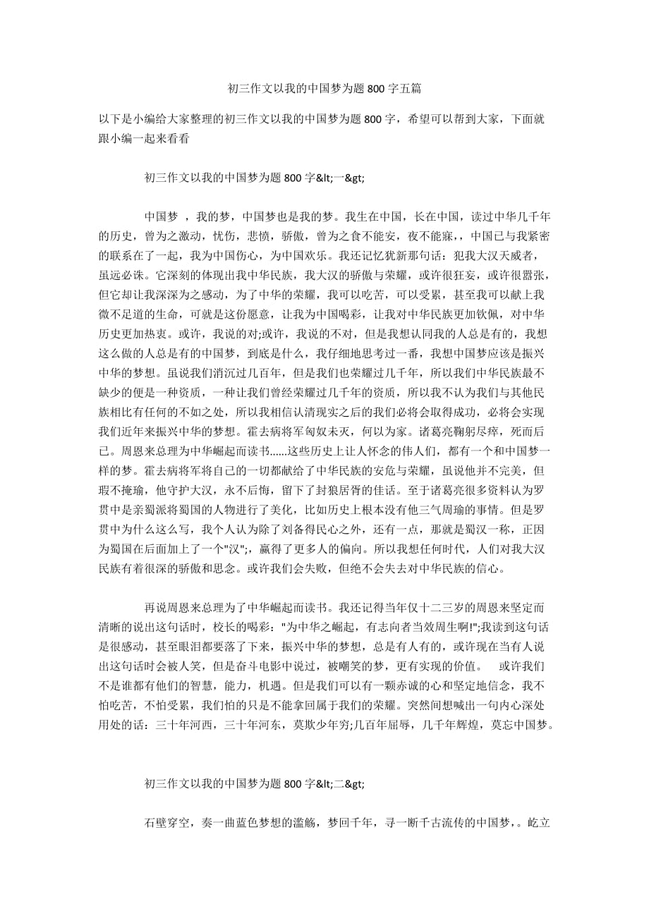 初三作文以我的中国梦为题800字五篇_第1页