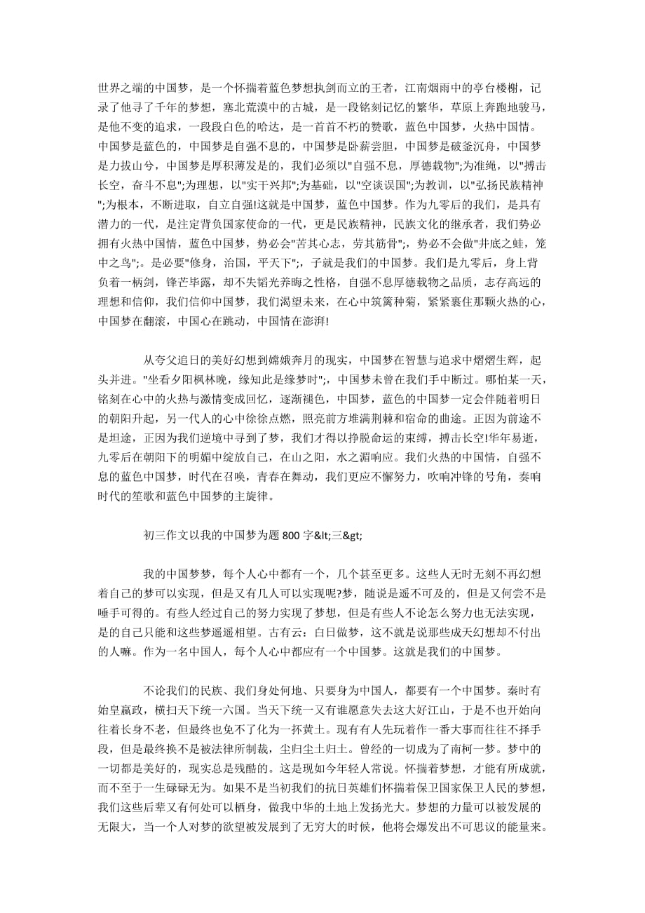 初三作文以我的中国梦为题800字五篇_第2页