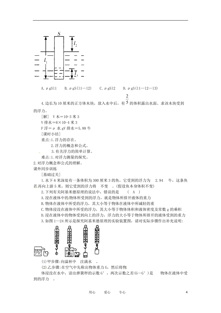 浙江省杭州市三墩中学八年级科学《1.5 水的浮力(二)》学案（1）（无答案） 人教新课标版_第4页