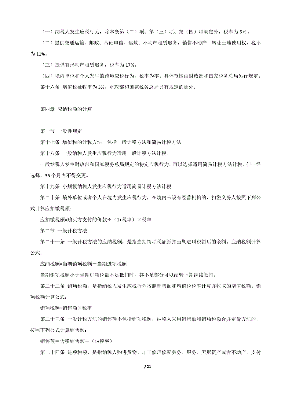 2020年整理财税36号文件.doc_第3页