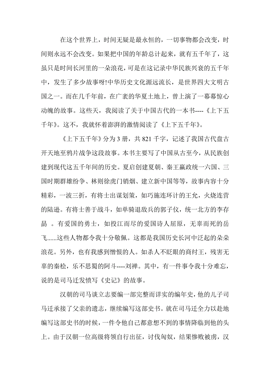 读《上下五千年》有感1000字作文三篇_读后感_第3页