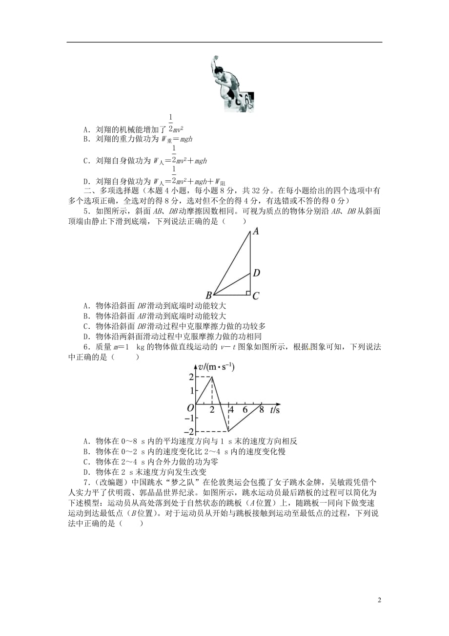 【志鸿优化设计】（江苏专用）2014届高考物理 功和能 机械能及其守恒定律单元检测_第2页