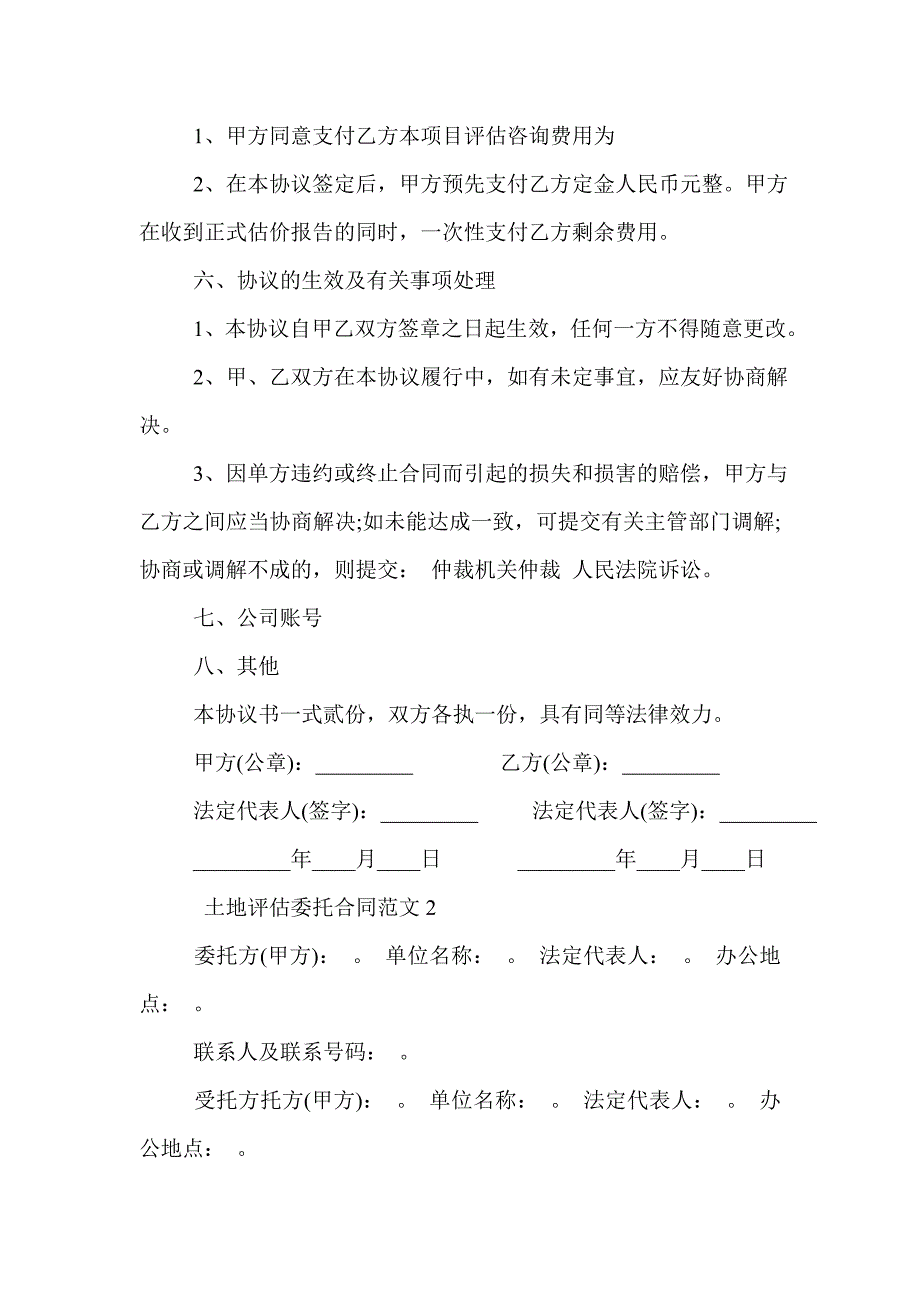 （打印版）土地评估委托合同_第3页