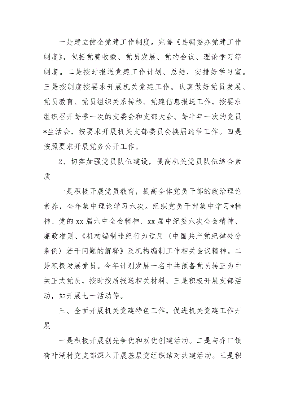 202X年党建工作计划基层党支部 村级202X年党建工作计划_第3页