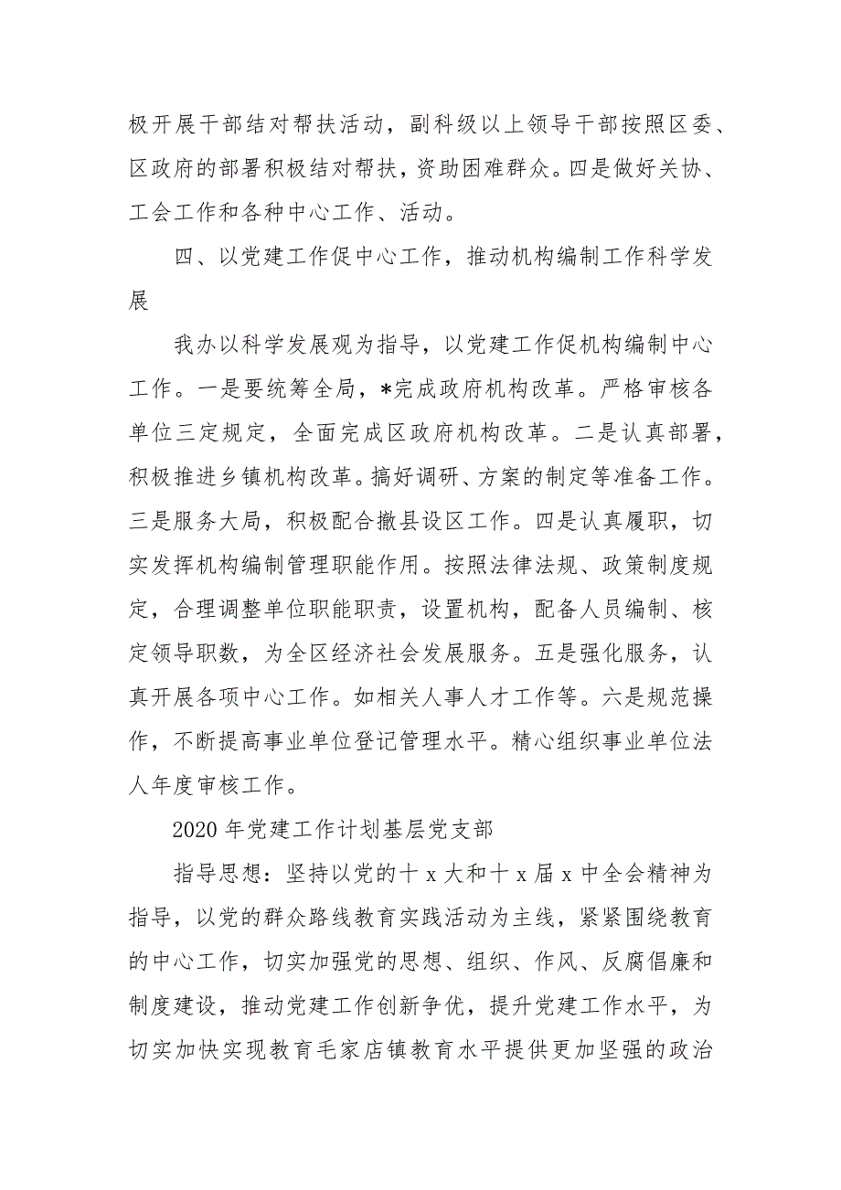 202X年党建工作计划基层党支部 村级202X年党建工作计划_第4页