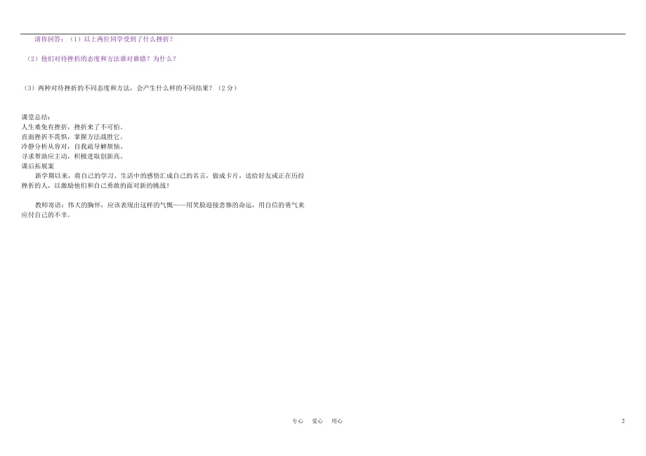 七年级政治上册 挫而不折学案 鲁教版_第2页