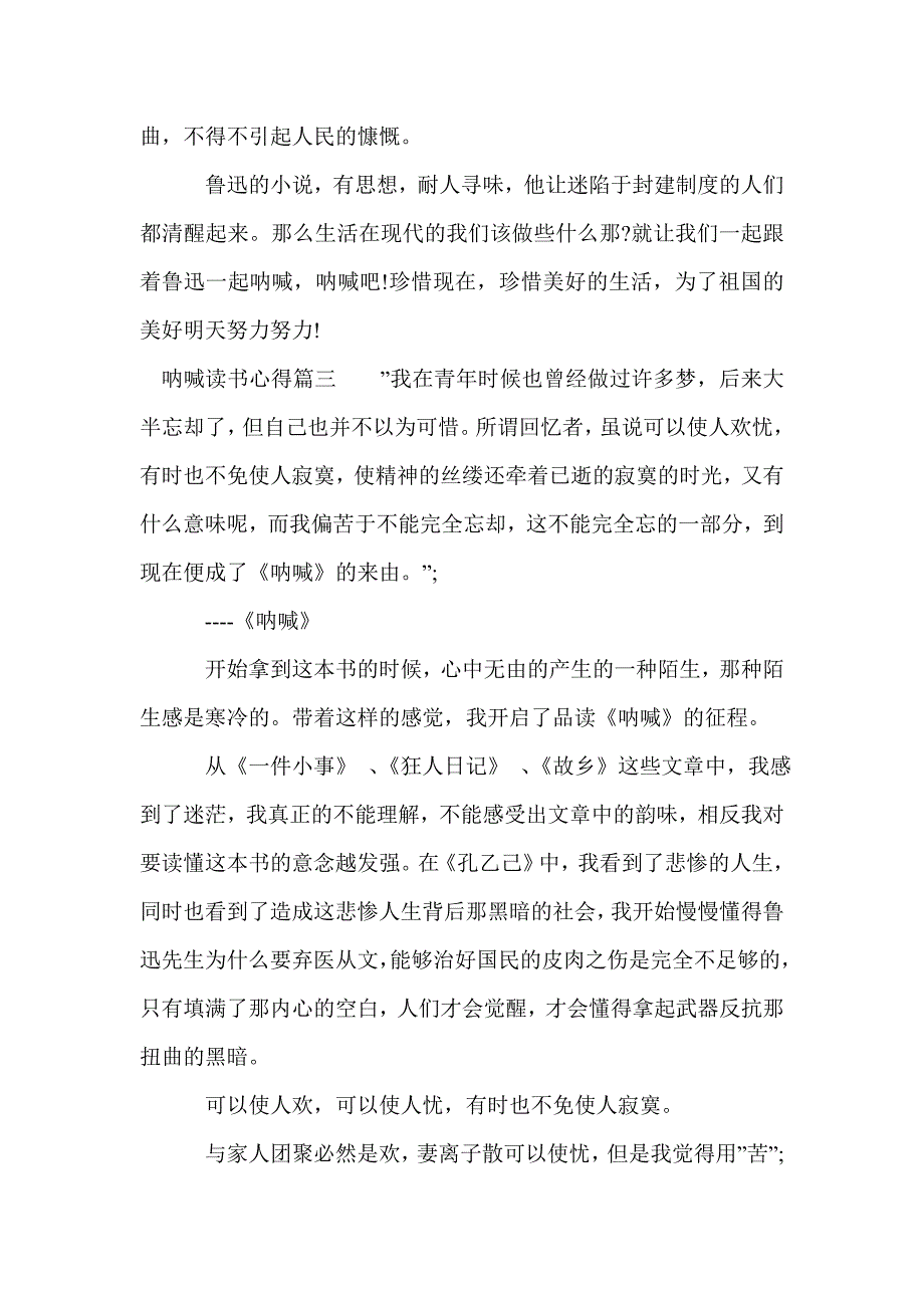 呐喊读书心得800字_读书心得体会_第4页