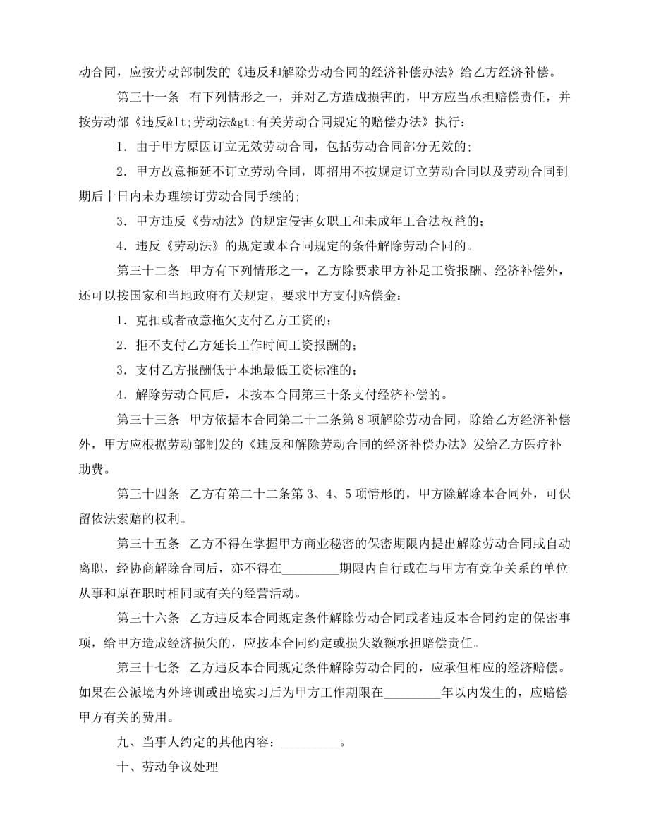 2020年最新企业的劳动合同范本2020_第5页