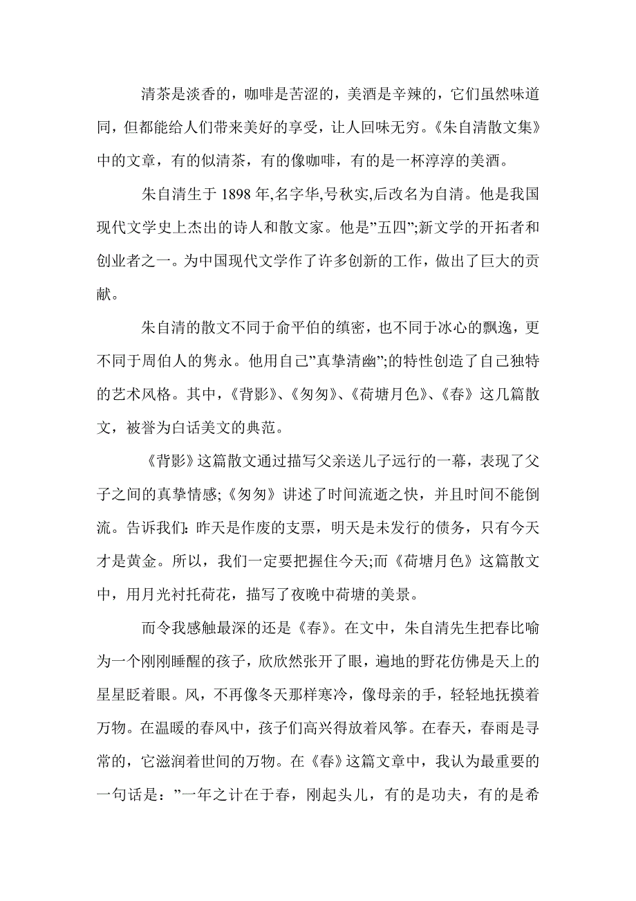 高中必读《朱自清散文集精选》读后感作文5篇_高中生读后感_第3页