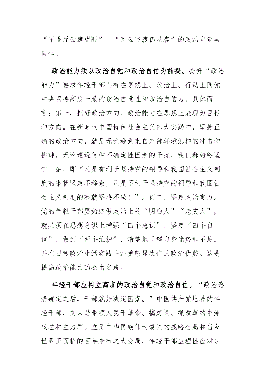 6篇党员干部学习年轻干部提高七种能力心得体会感悟_第2页