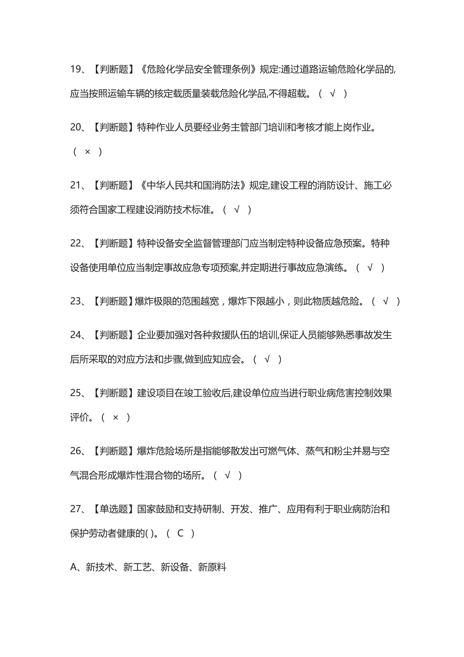 [全考点]危险化学品生产单位主要负责人 模拟考试有答案2021_第3页