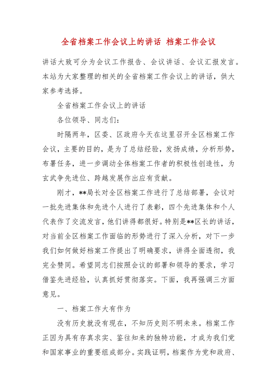 全省档案工作会议上的讲话 档案工作会议_第2页