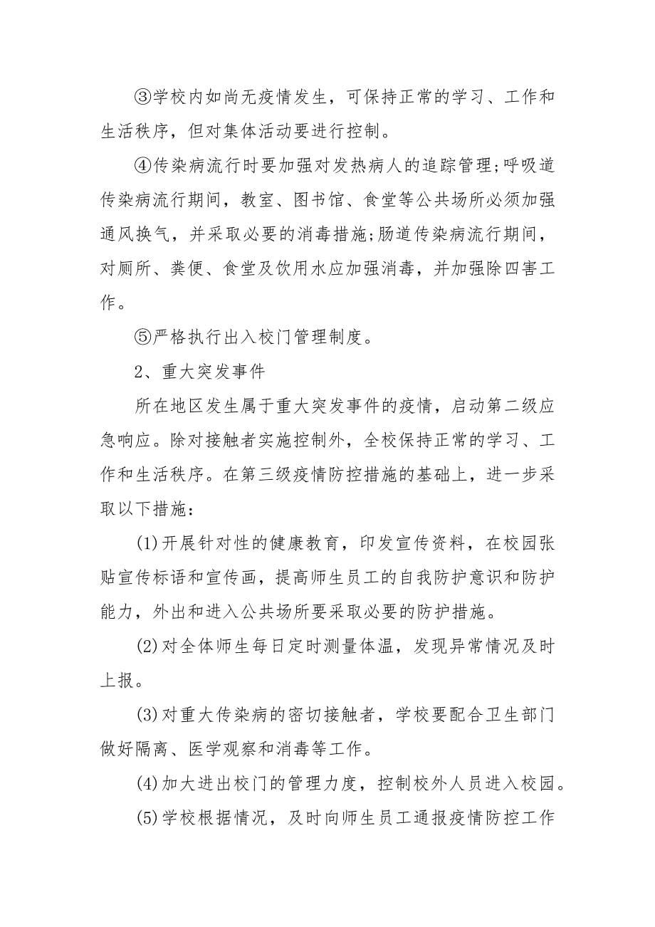 公共卫生突发事件处理步骤_第5页