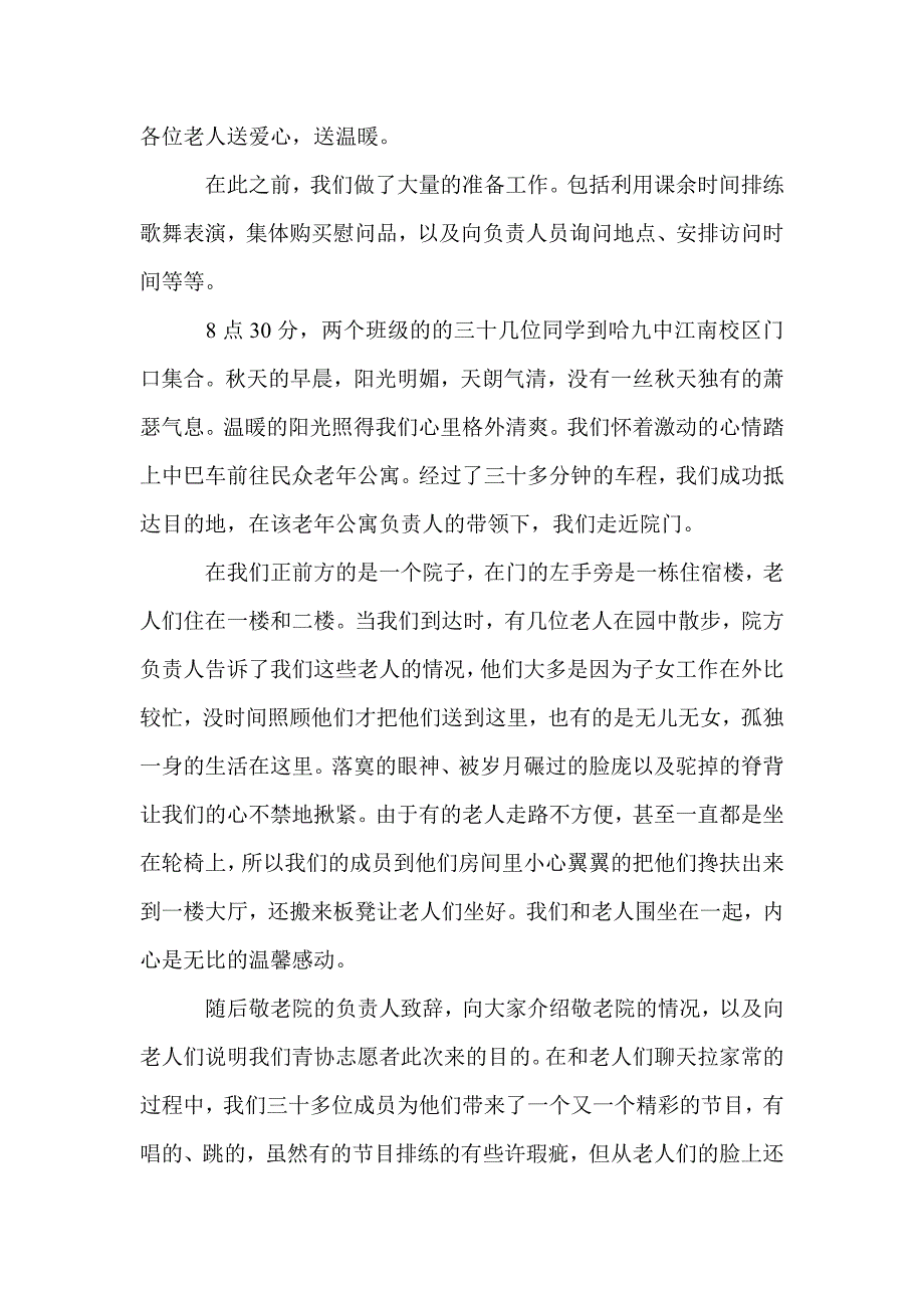 对做过敬老院活动的总结_个人工作总结_第2页