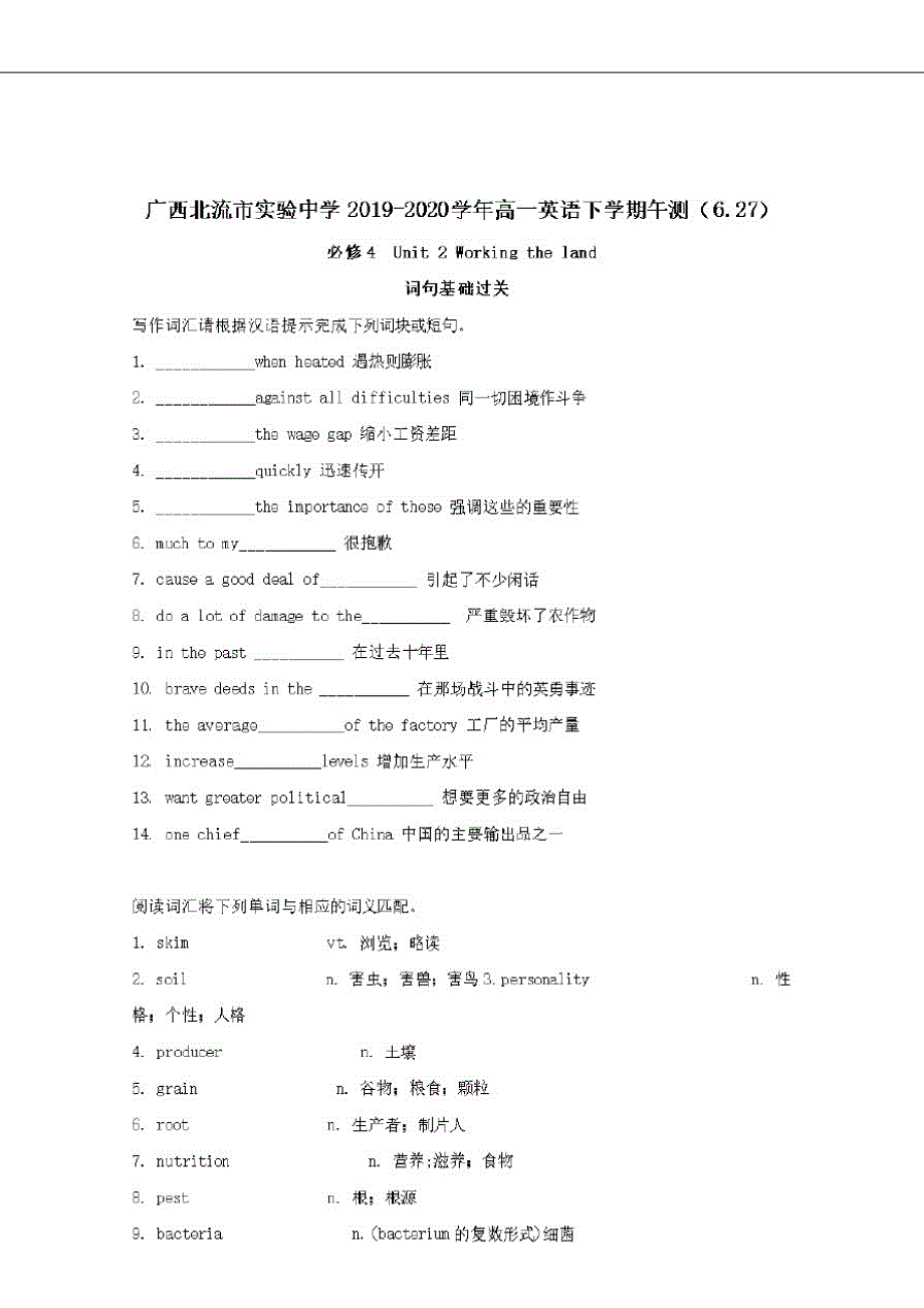 广西北流市实验中学2019-2020学年高一英语下学期午测6.27【含答案】_第1页