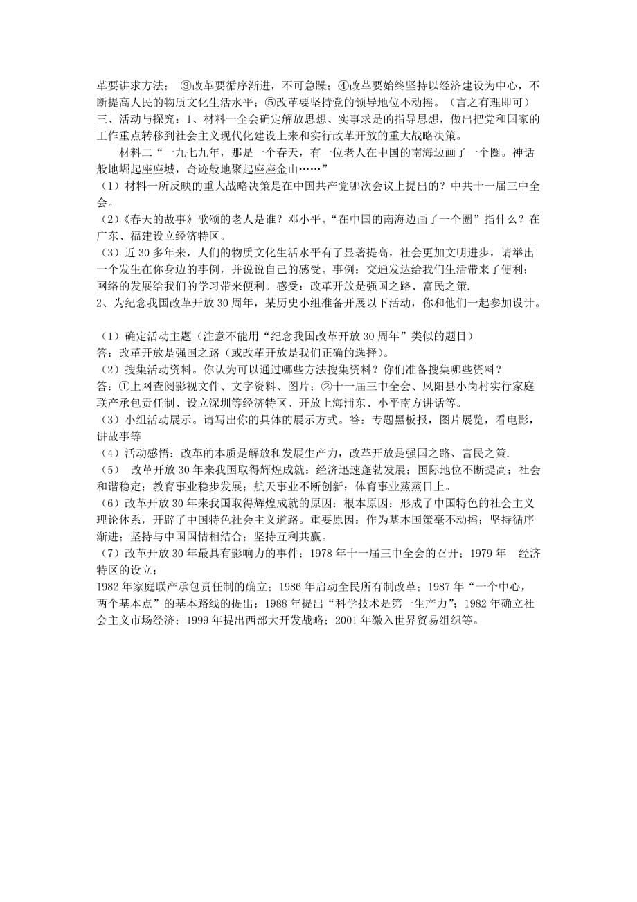 九年级历史 专题 中国共产党历次会议素材 华东师大版_第5页