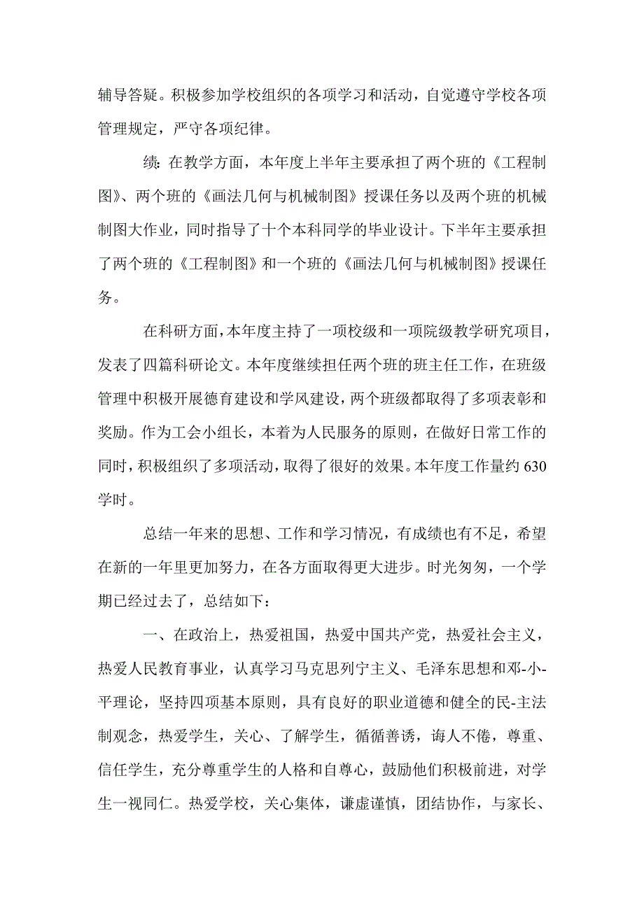 教学工作总结：教师个人教育教学工作总结_教学工作总结_第2页