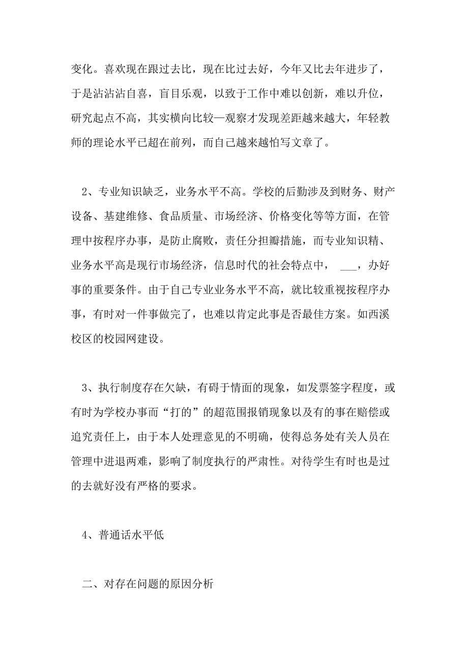 教师党员自我党性分析报告_第5页