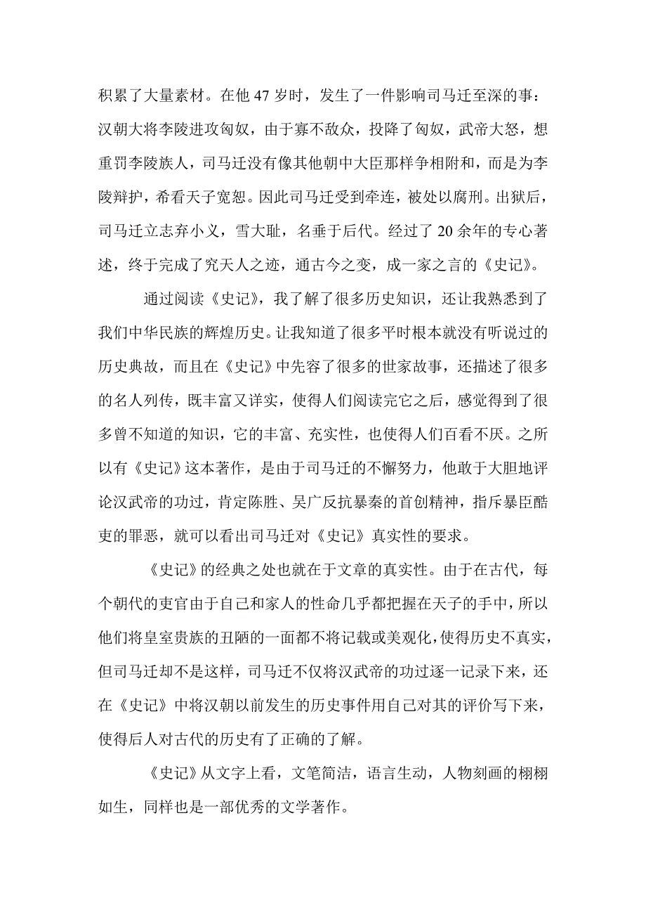 历史书读书心得2500字3篇_读书心得体会_第3页