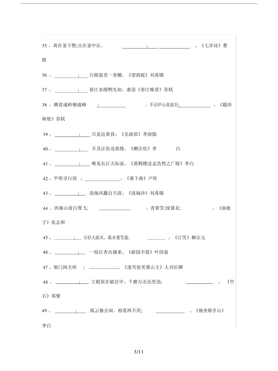 【小学语文】小升初必背的古诗词.doc-_第3页