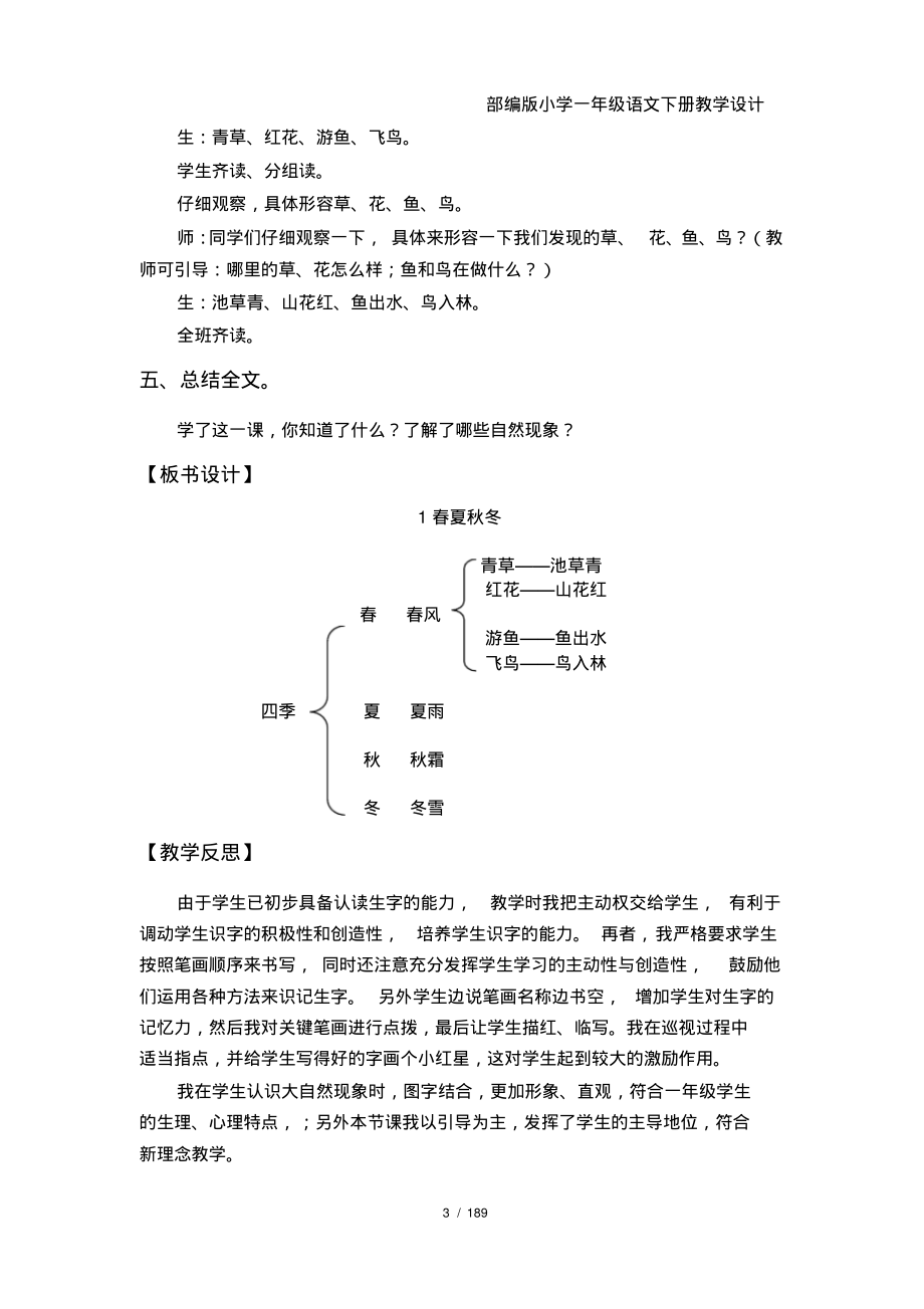 部编版小学一年级语文下册教案(全册)_第3页