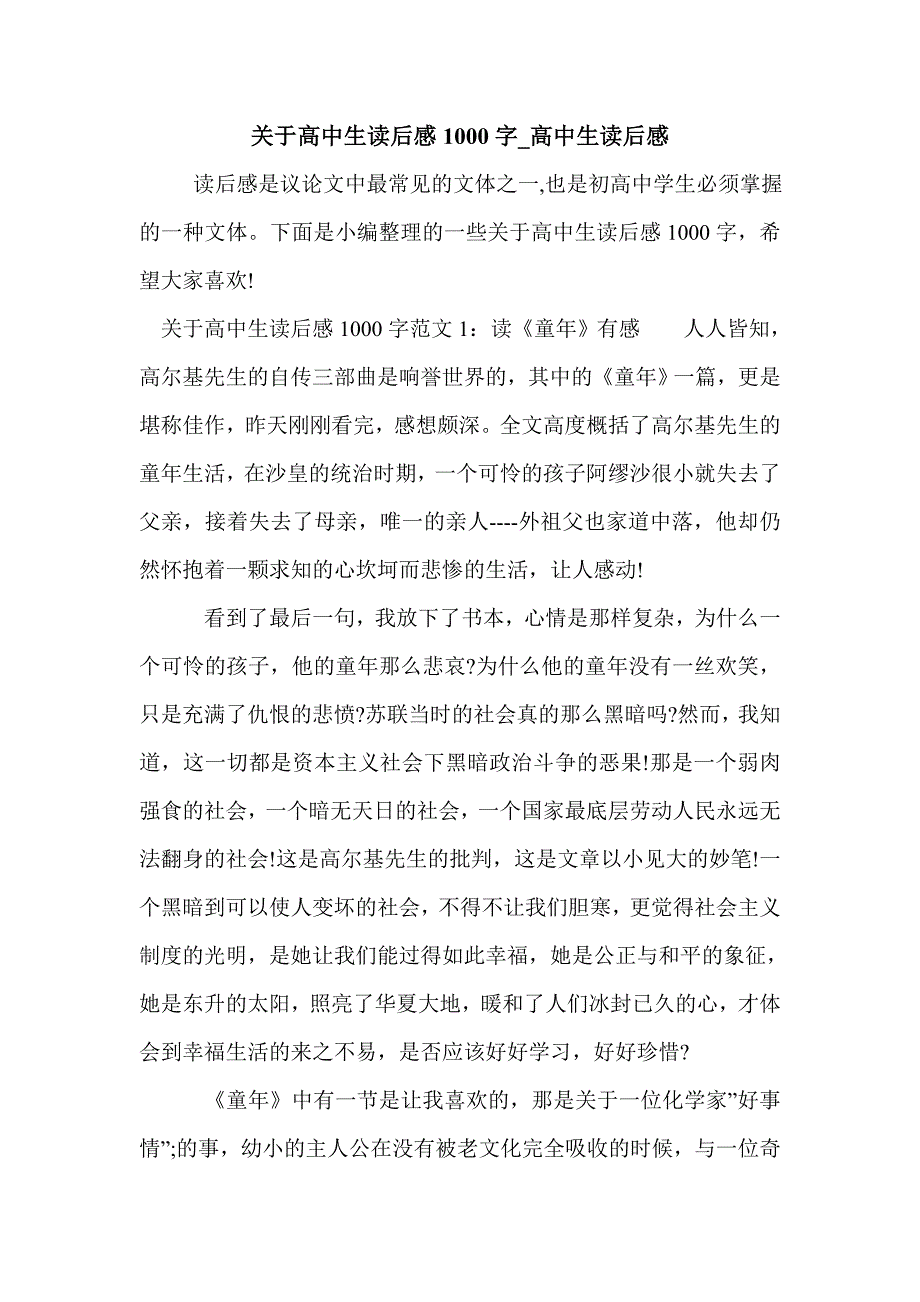 关于高中生读后感1000字_高中生读后感_第1页