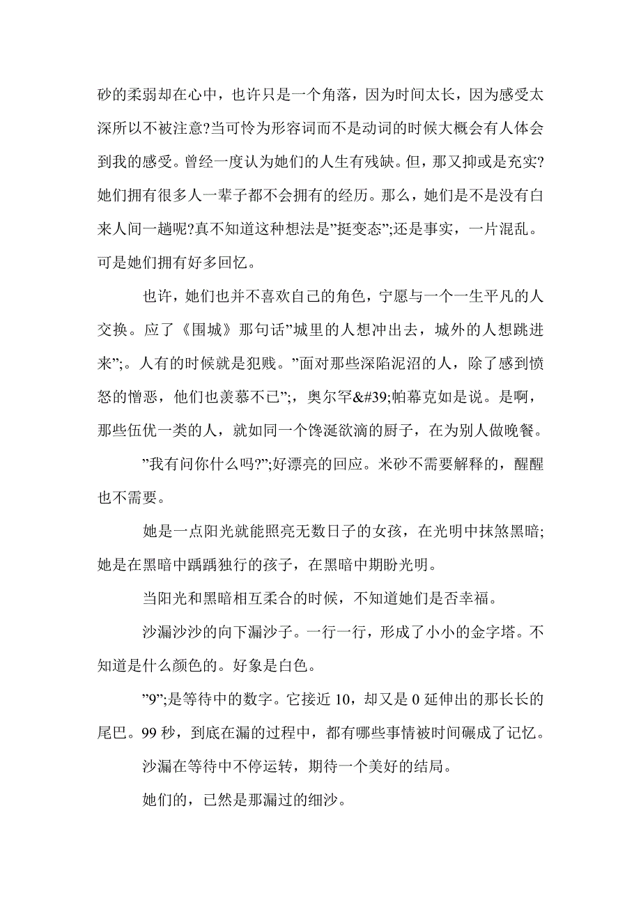 关于高中生读后感1000字_高中生读后感_第3页