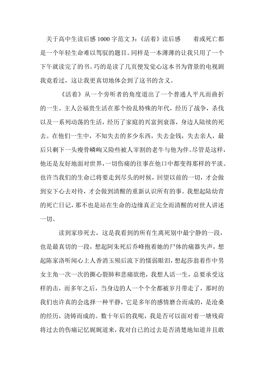 关于高中生读后感1000字_高中生读后感_第4页