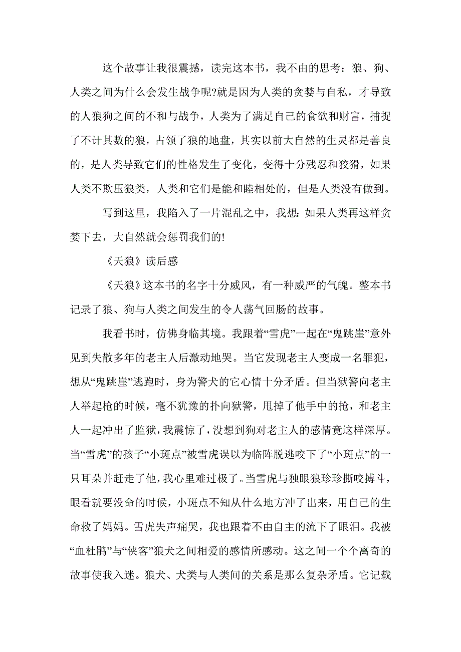 初中生优秀读后感：《天狼》读后感五篇_初中生读后感_第2页