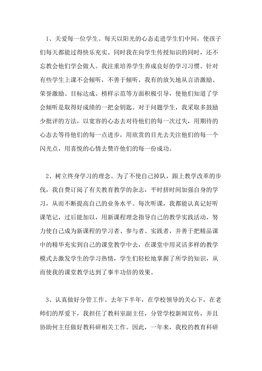 教师申请入党思想汇报1000字_第2页