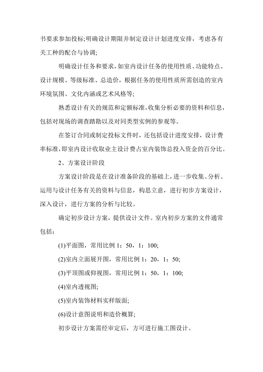 2017年室内设计师实习工作总结范文_设计师工作总结_第2页