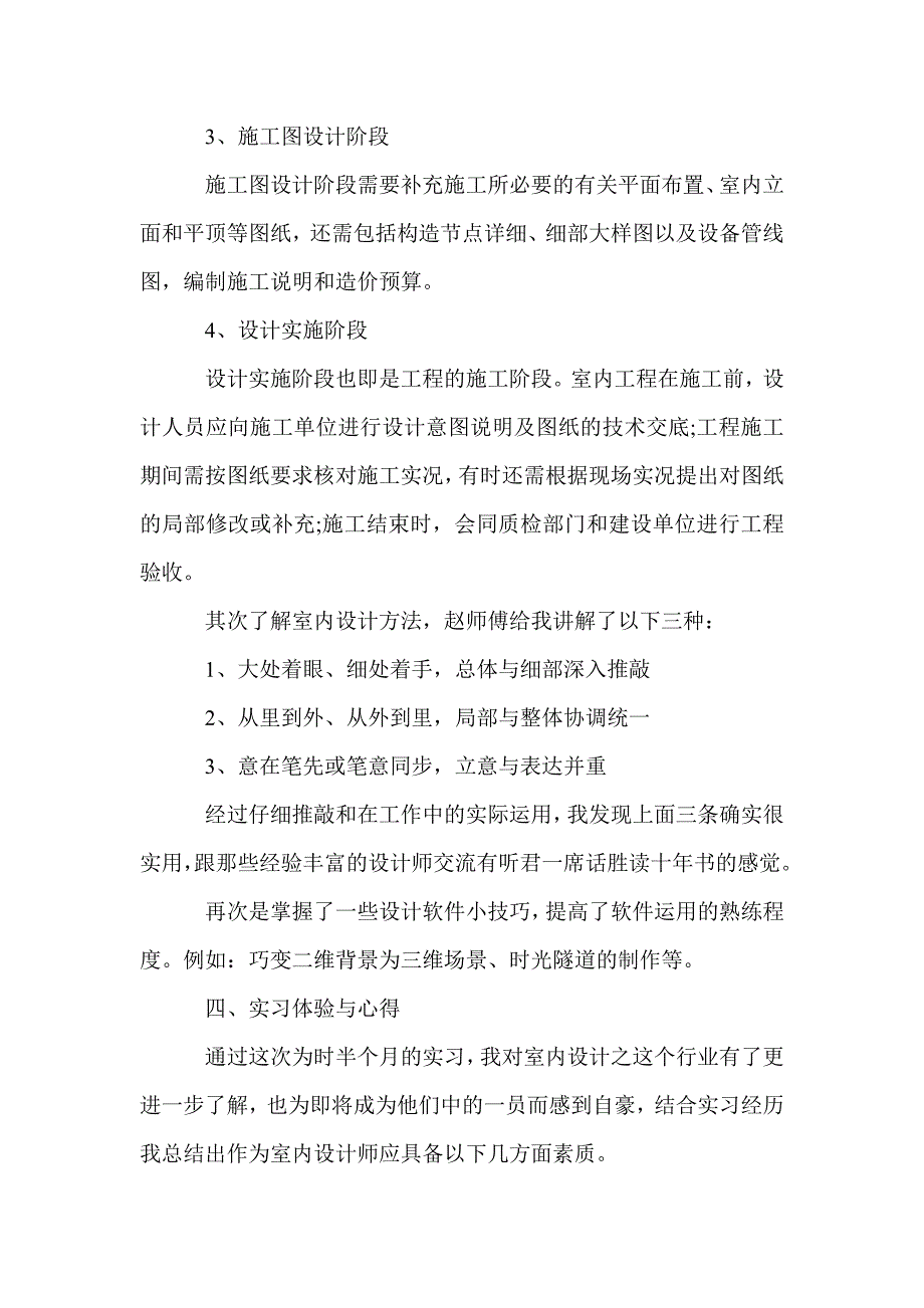 2017年室内设计师实习工作总结范文_设计师工作总结_第3页