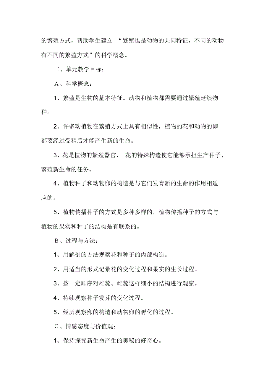 科学四年级下册：第二单元《新的生命》教学计划_第2页