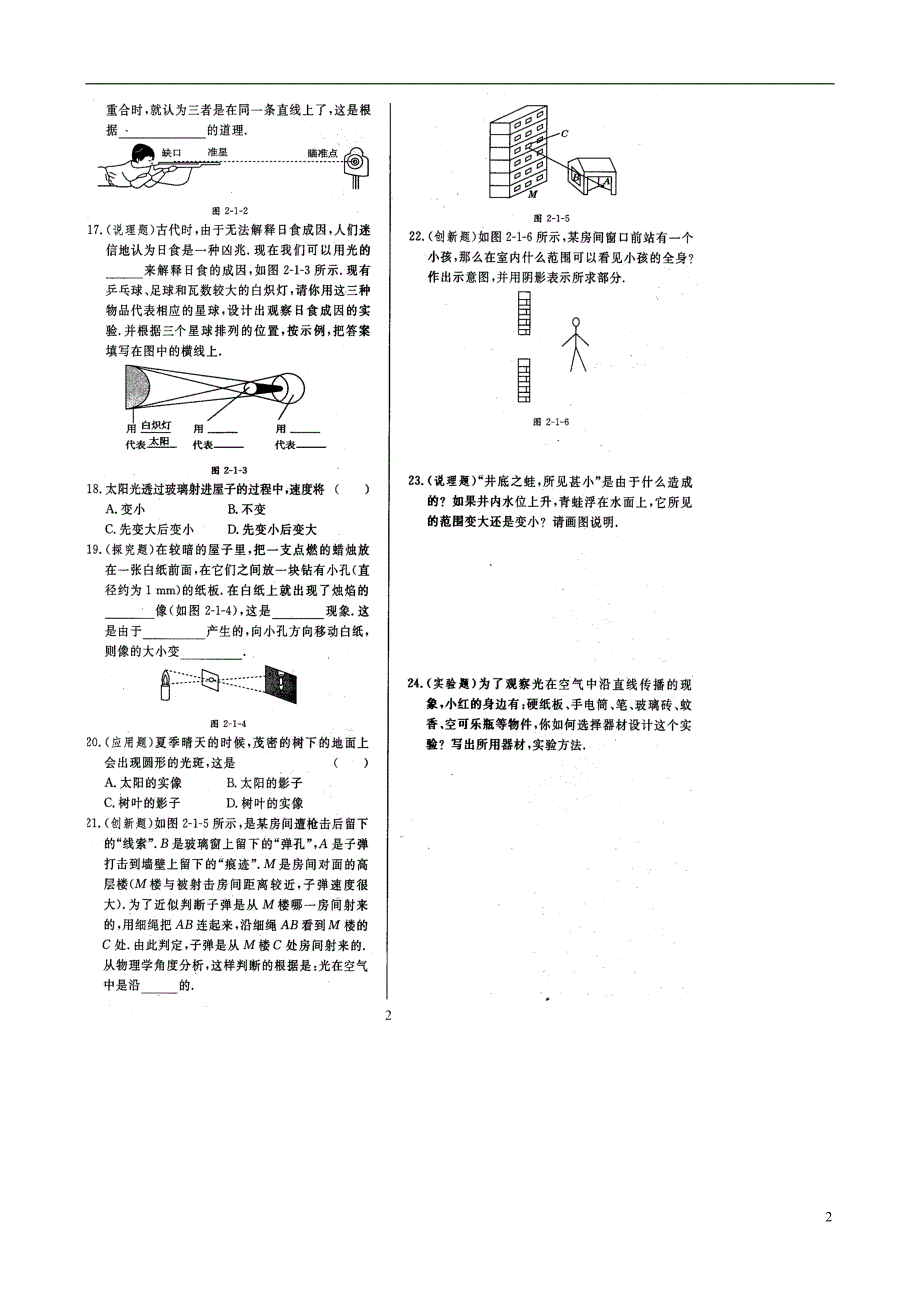 湖南省武冈三中2012-2013学年八年级物理下册《第二章 光现象》教学案（扫描版无答案） 新人教版_第2页